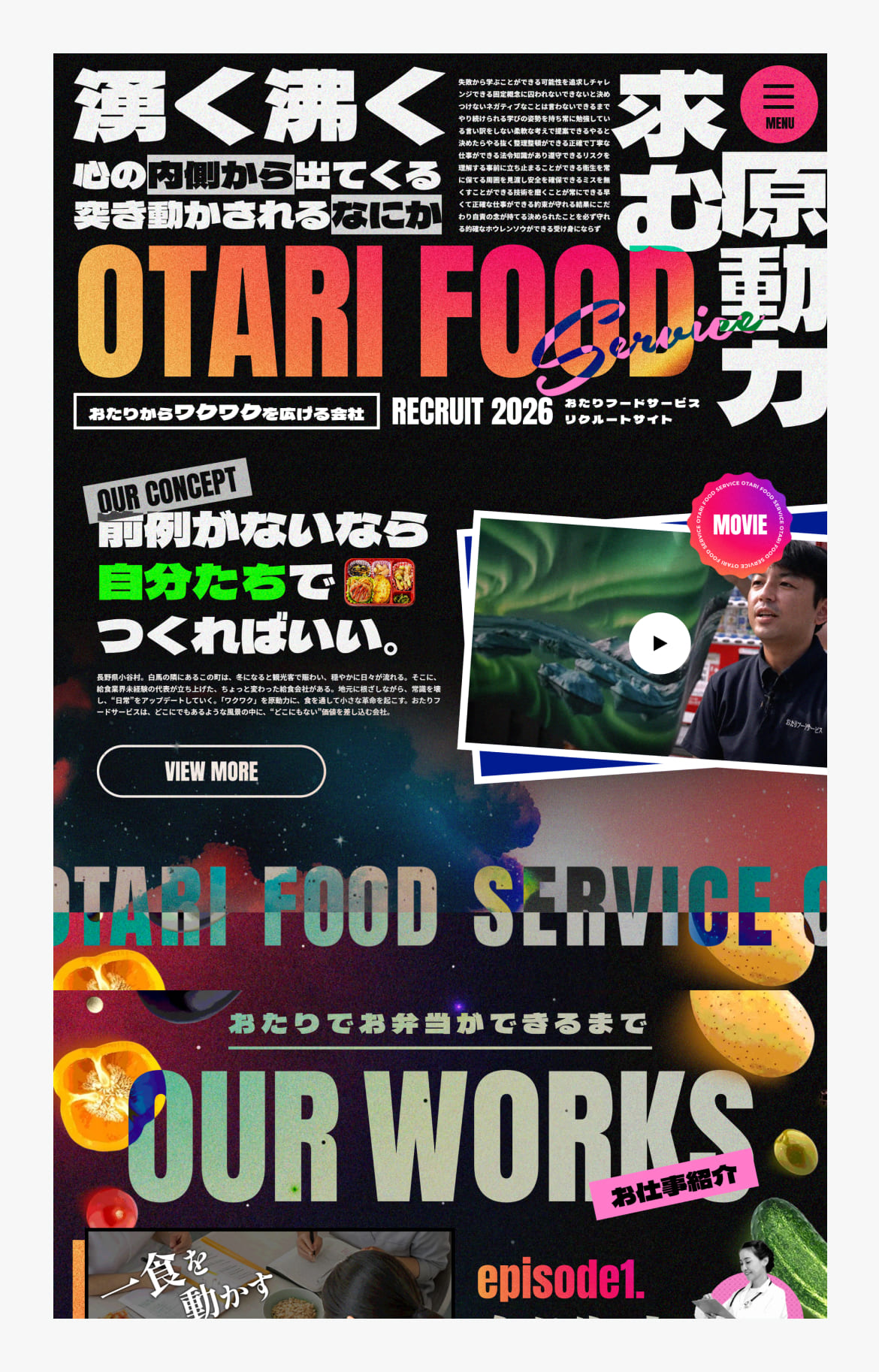 おたりフードサービス