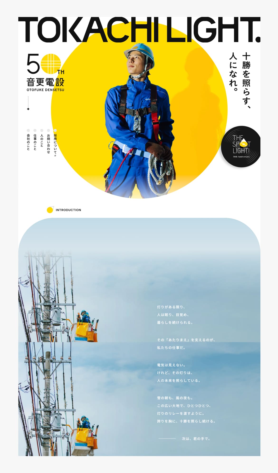 音更電設株式会社