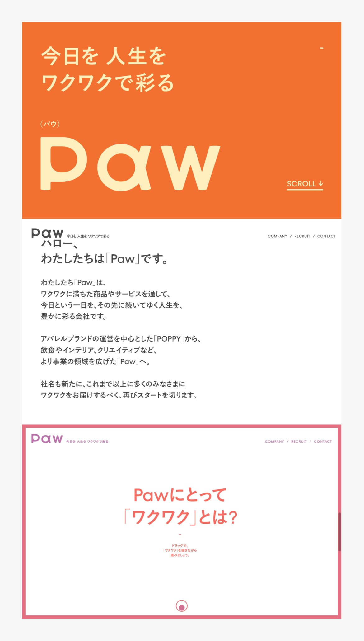 株式会社パウ
