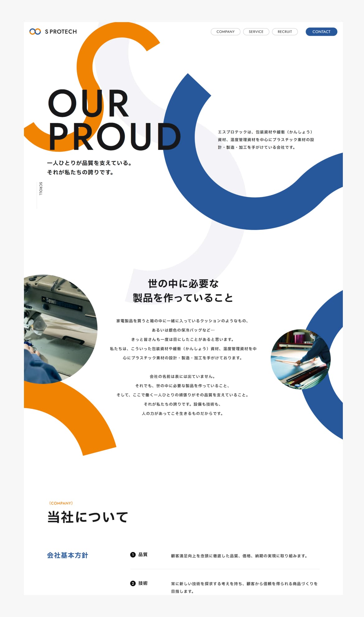 株式会社エスプロテック