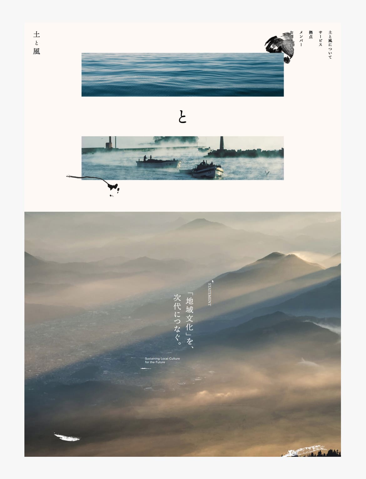 株式会社 土と風