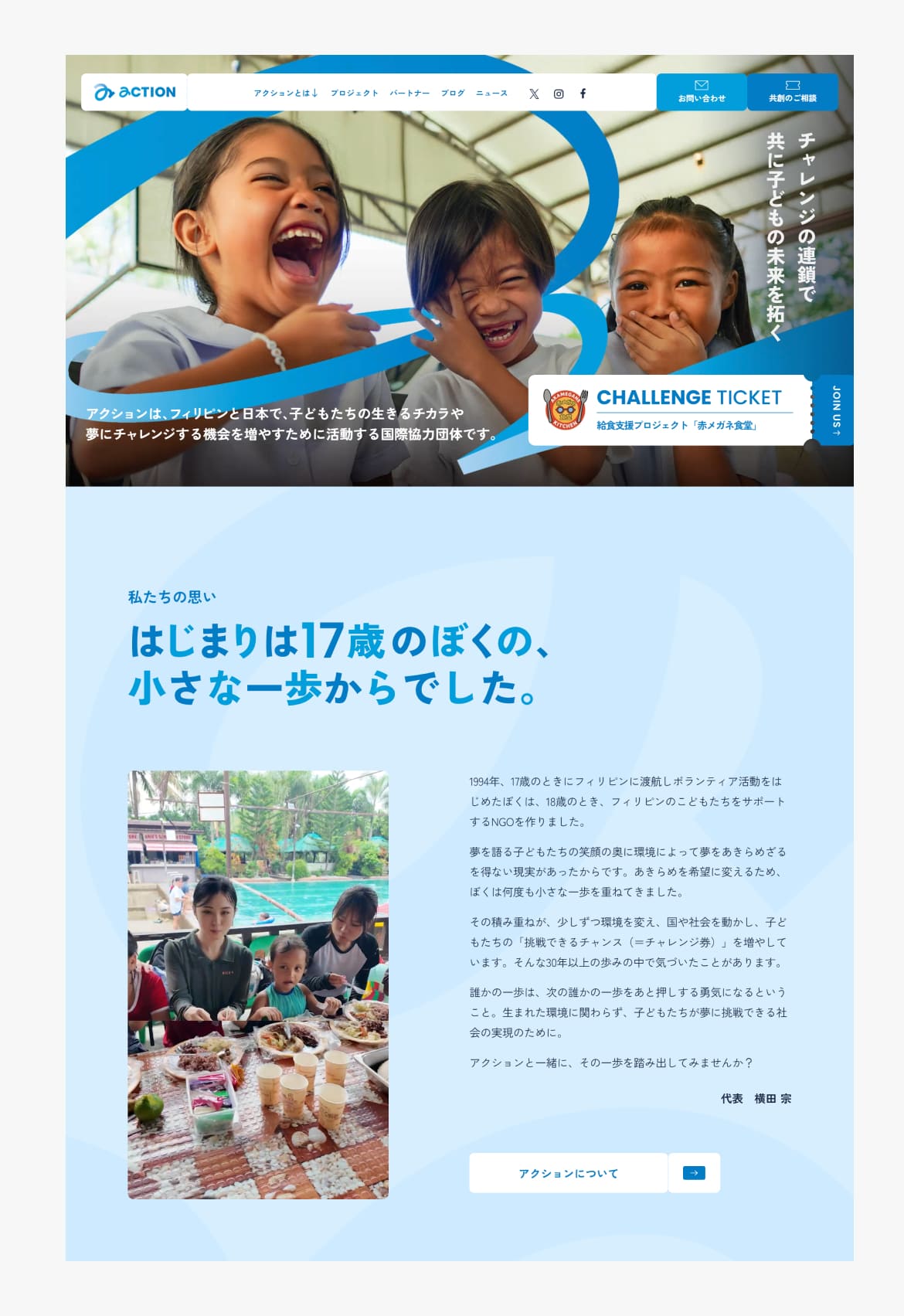 NPO法人アクション