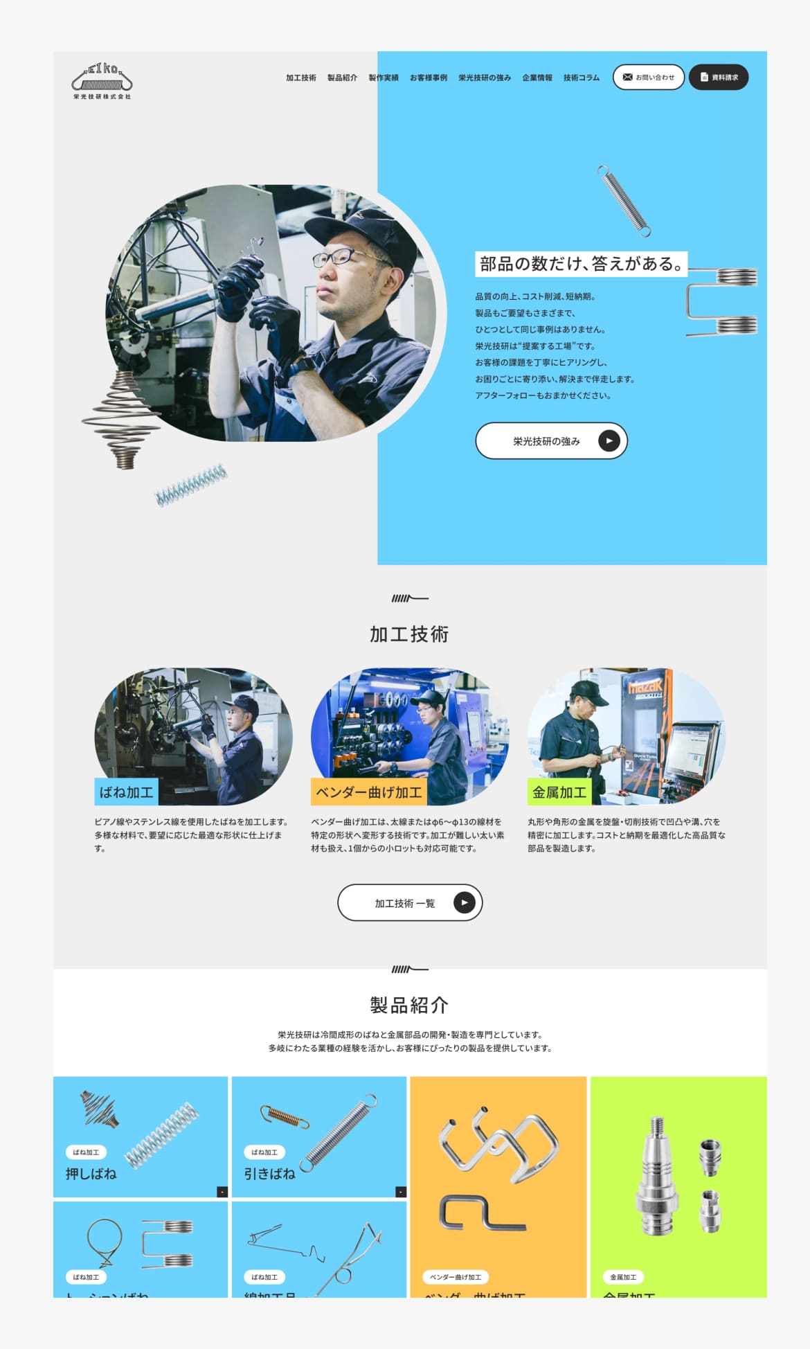 栄光技研株式会社