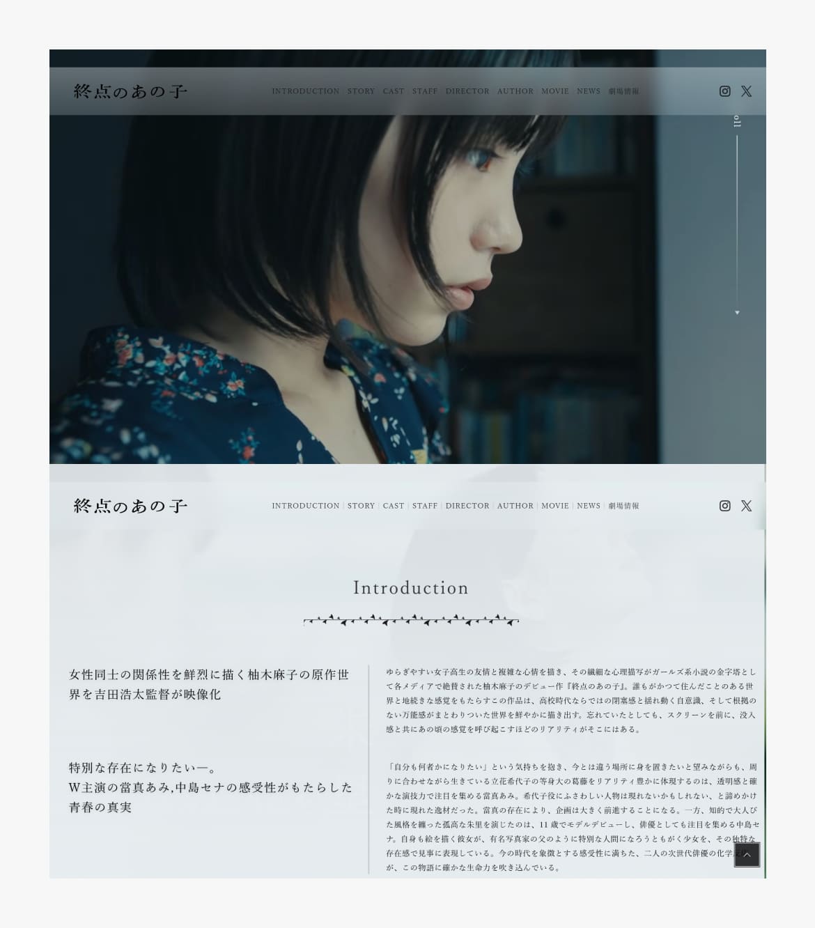 終点のあの子