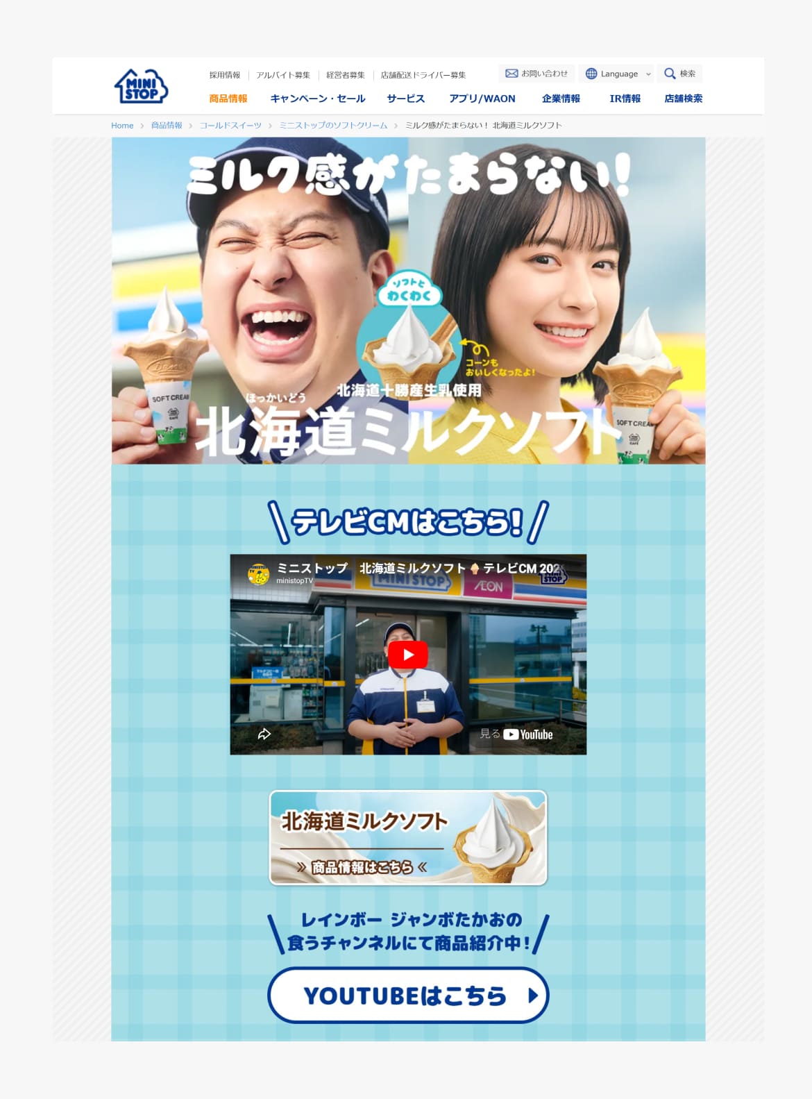 ミルク感がたまらない！北海道ミルクソフト