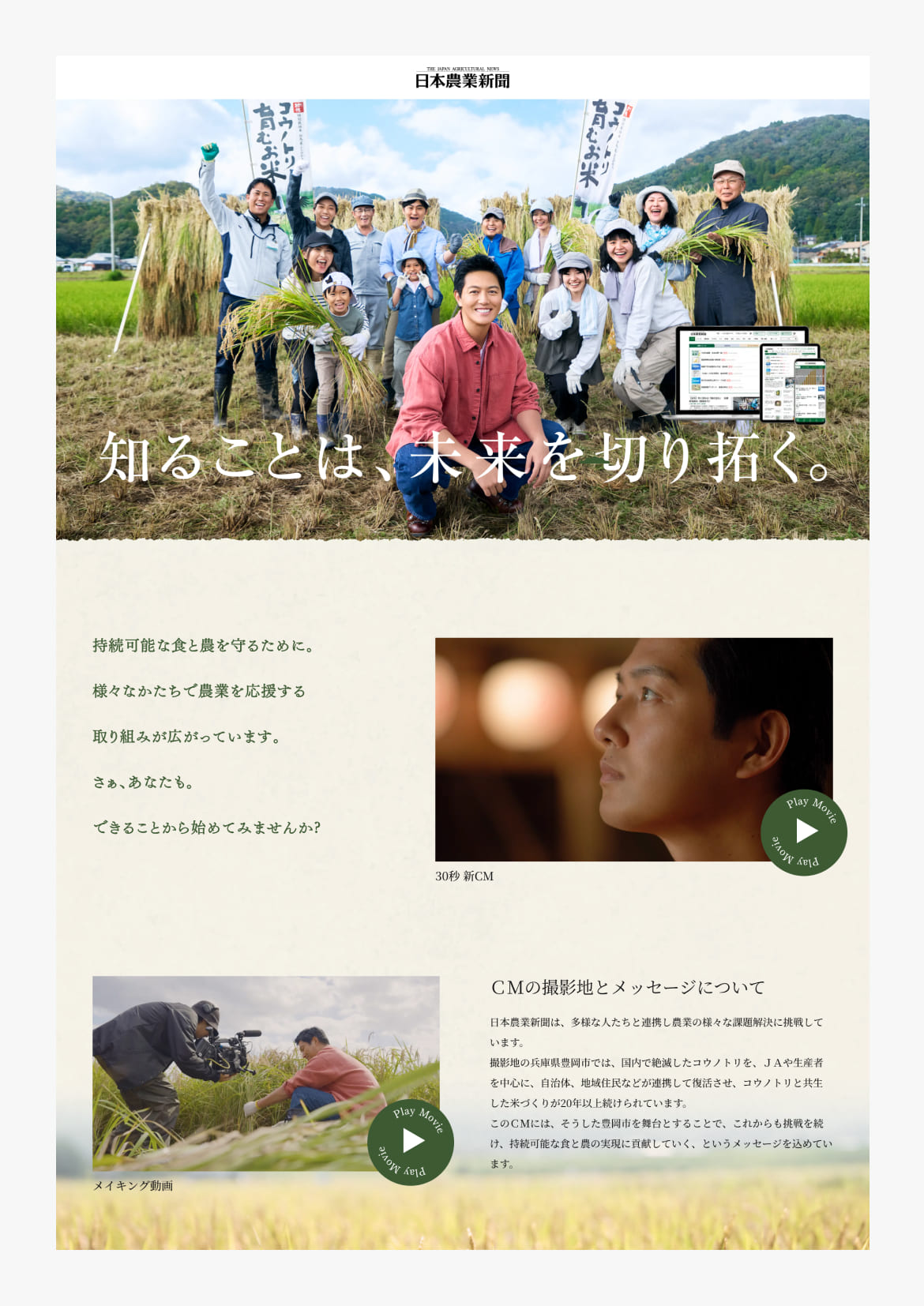 日本農業新聞 CM特設サイト