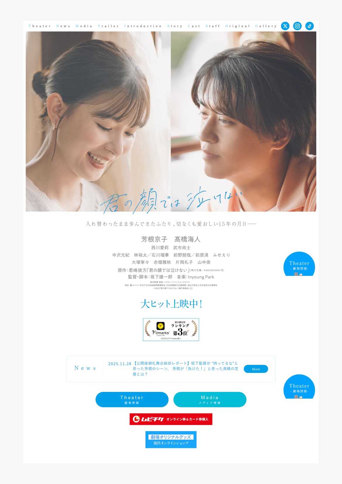 君の顔では泣けない