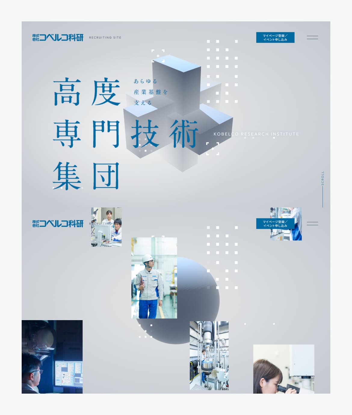 株式会社コベルコ科研