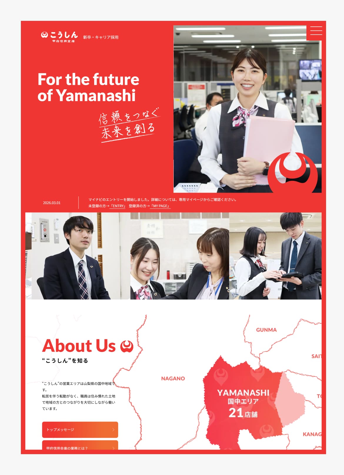 甲府信用金庫 採用サイト