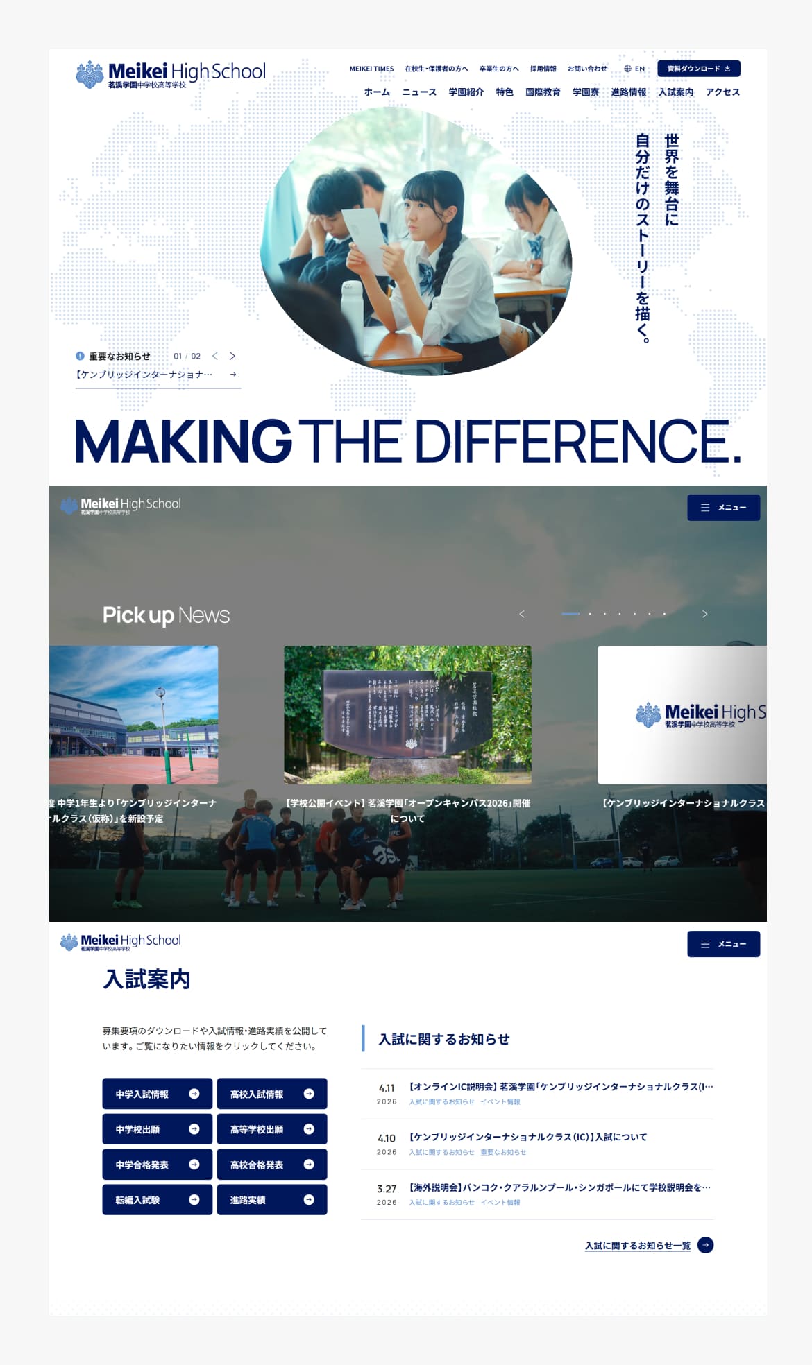 茗溪学園中学校高等学校