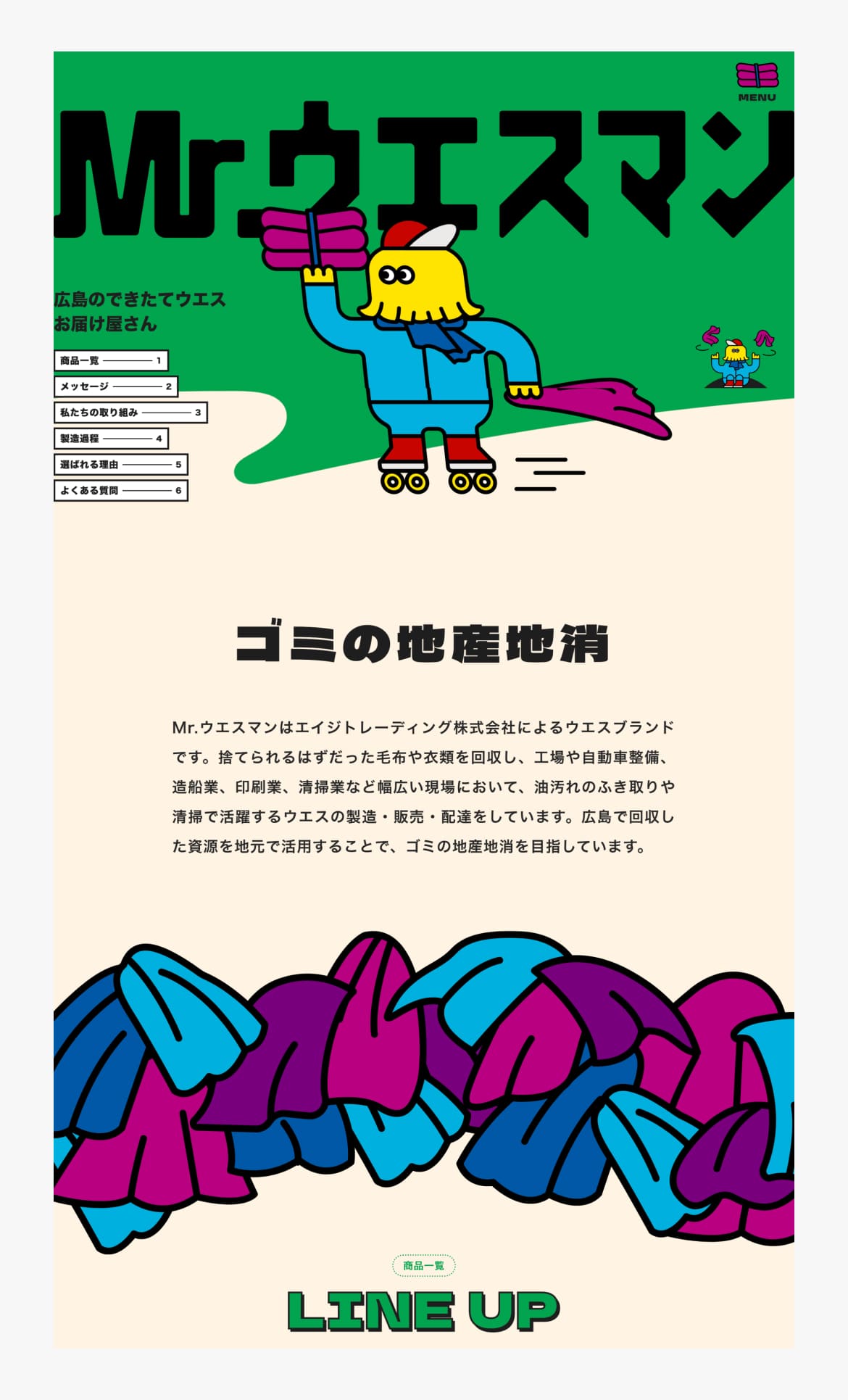 Mr.ウエスマン