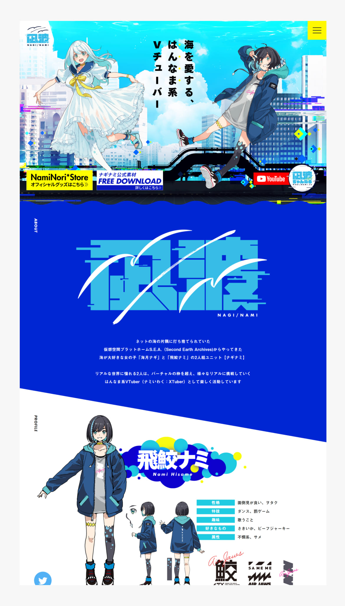 ナギナミNAGI/NAMI オフィシャルサイト