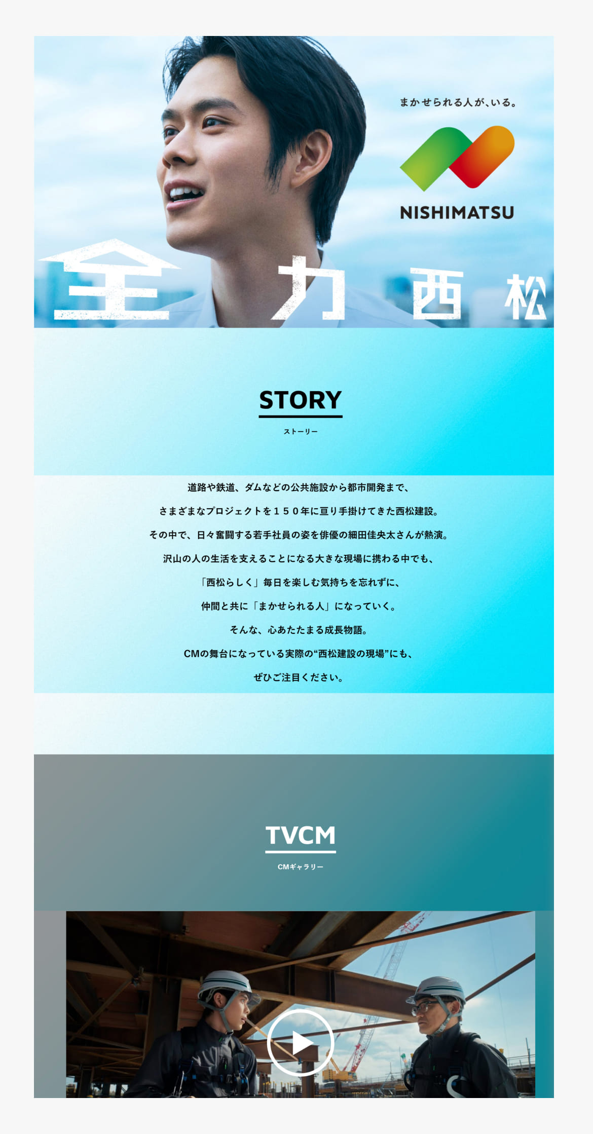 西松建設株式会社