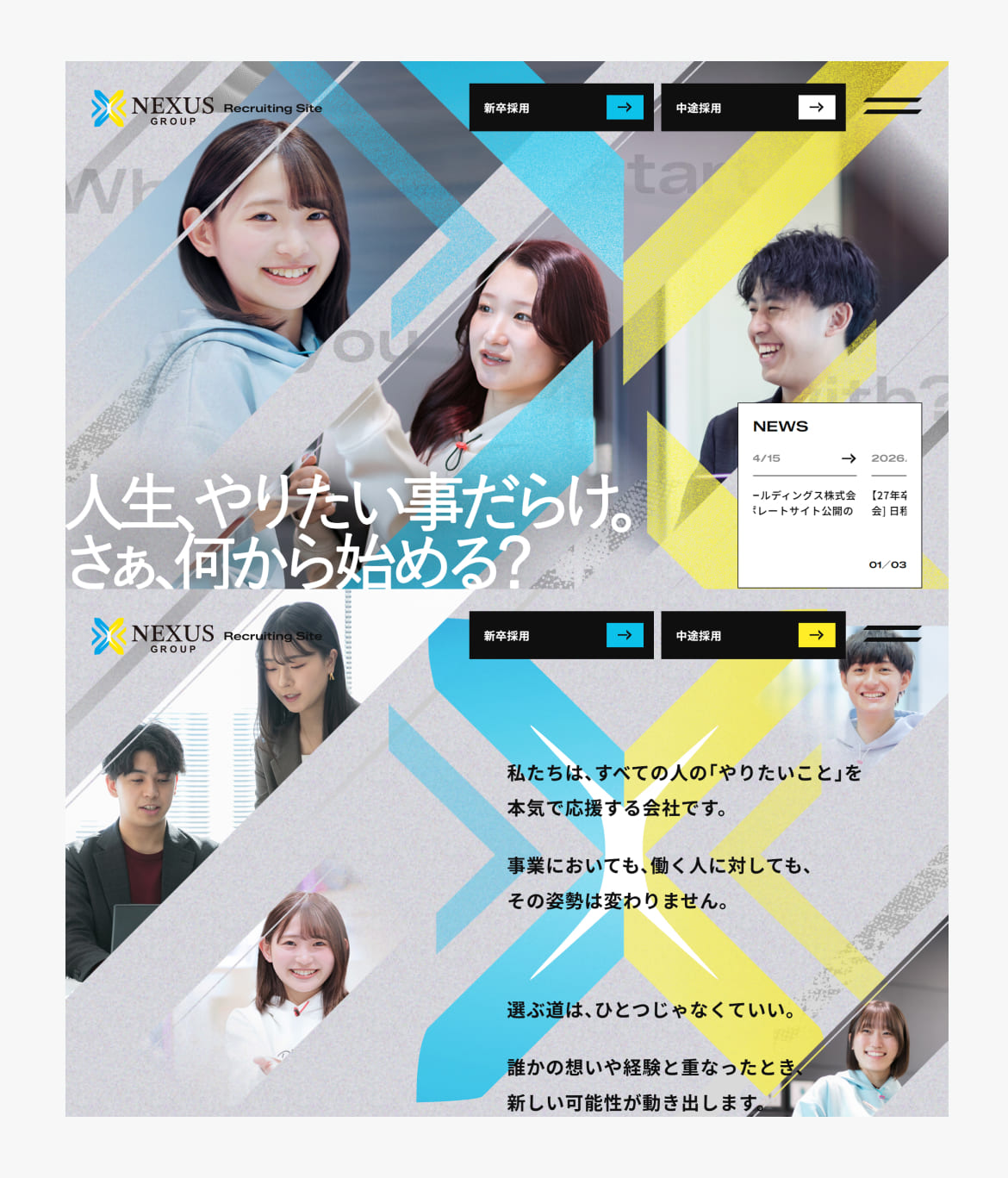 ＮＥＸＵＳグループ採用サイト