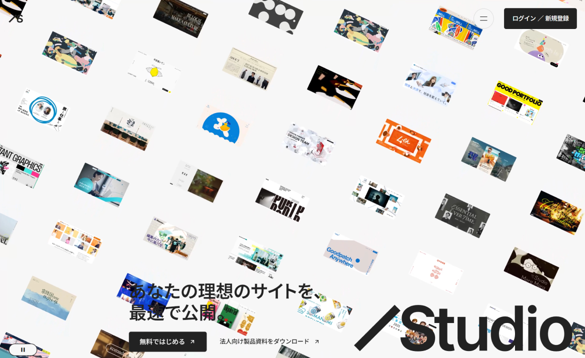 Studioイメージ