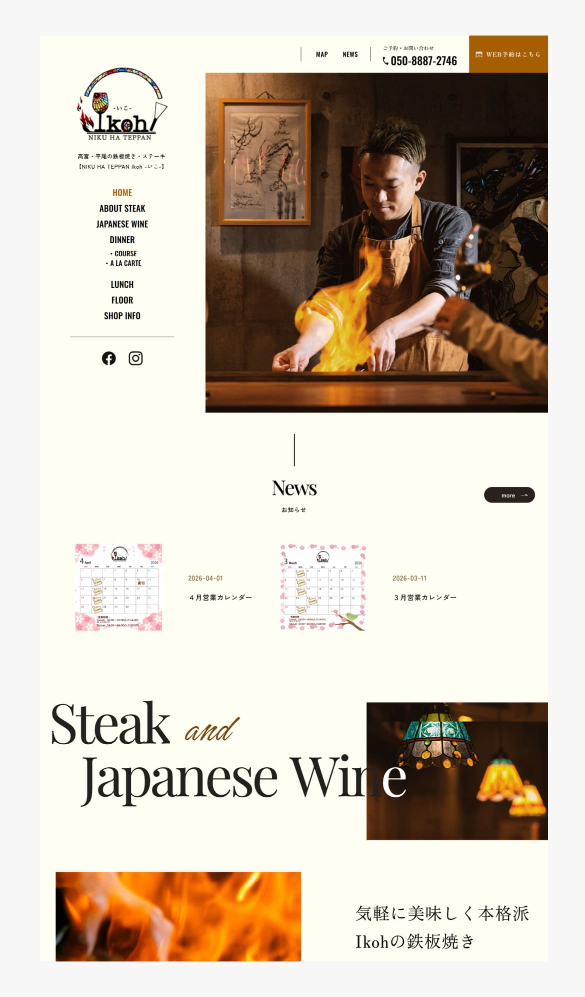NIKU HA TEPPAN Ikoh