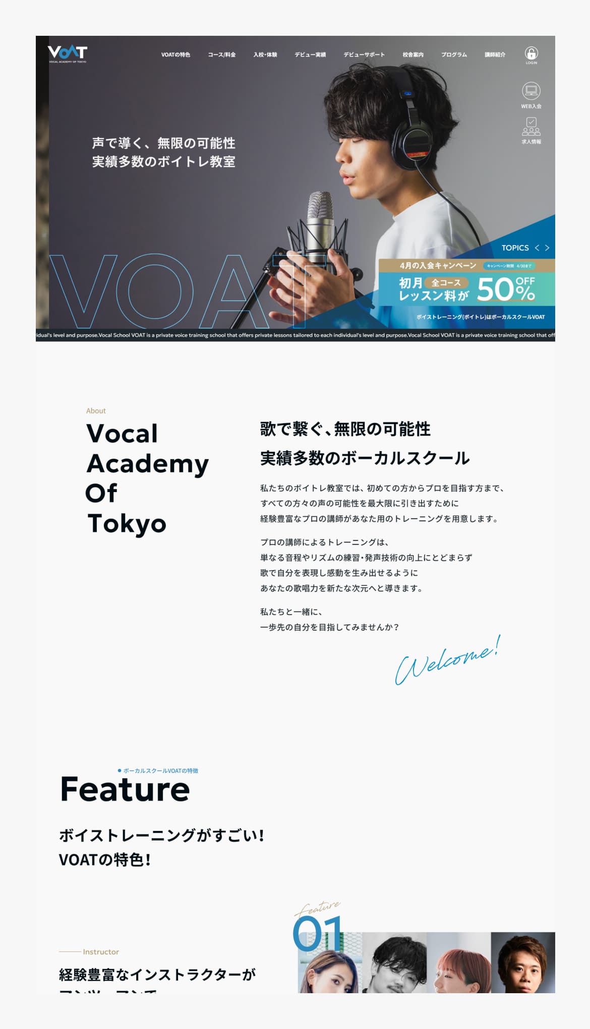 デビューを目指すボイトレはヴォート