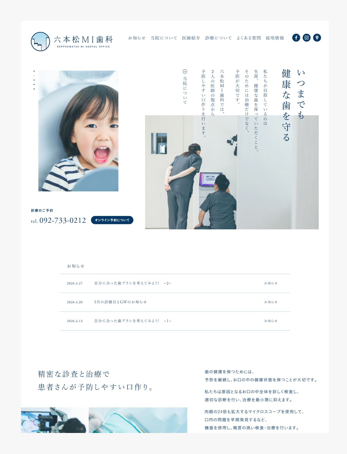 六本松MI歯科