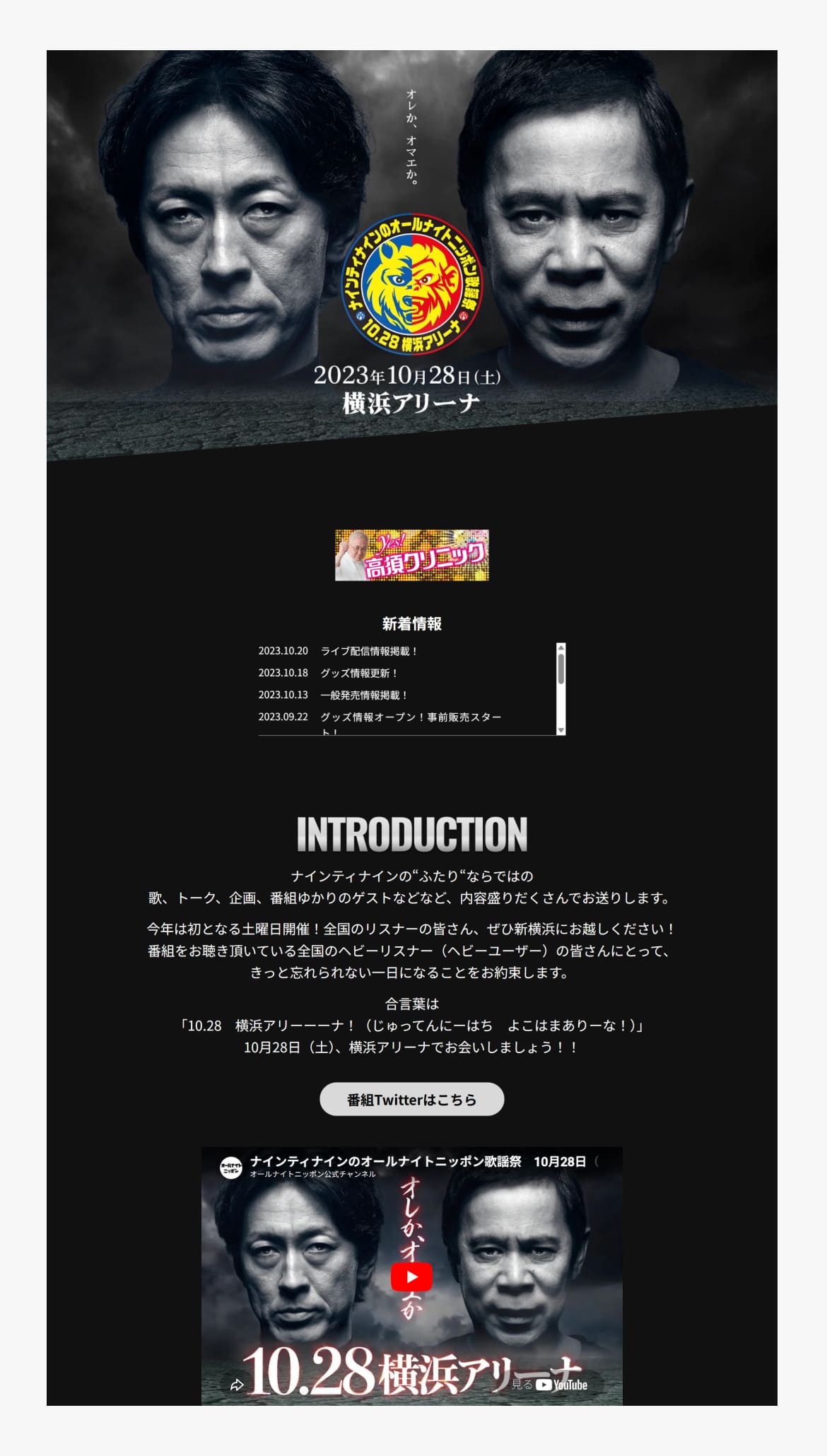 ナインティナインのオールナイトニッポン歌謡祭