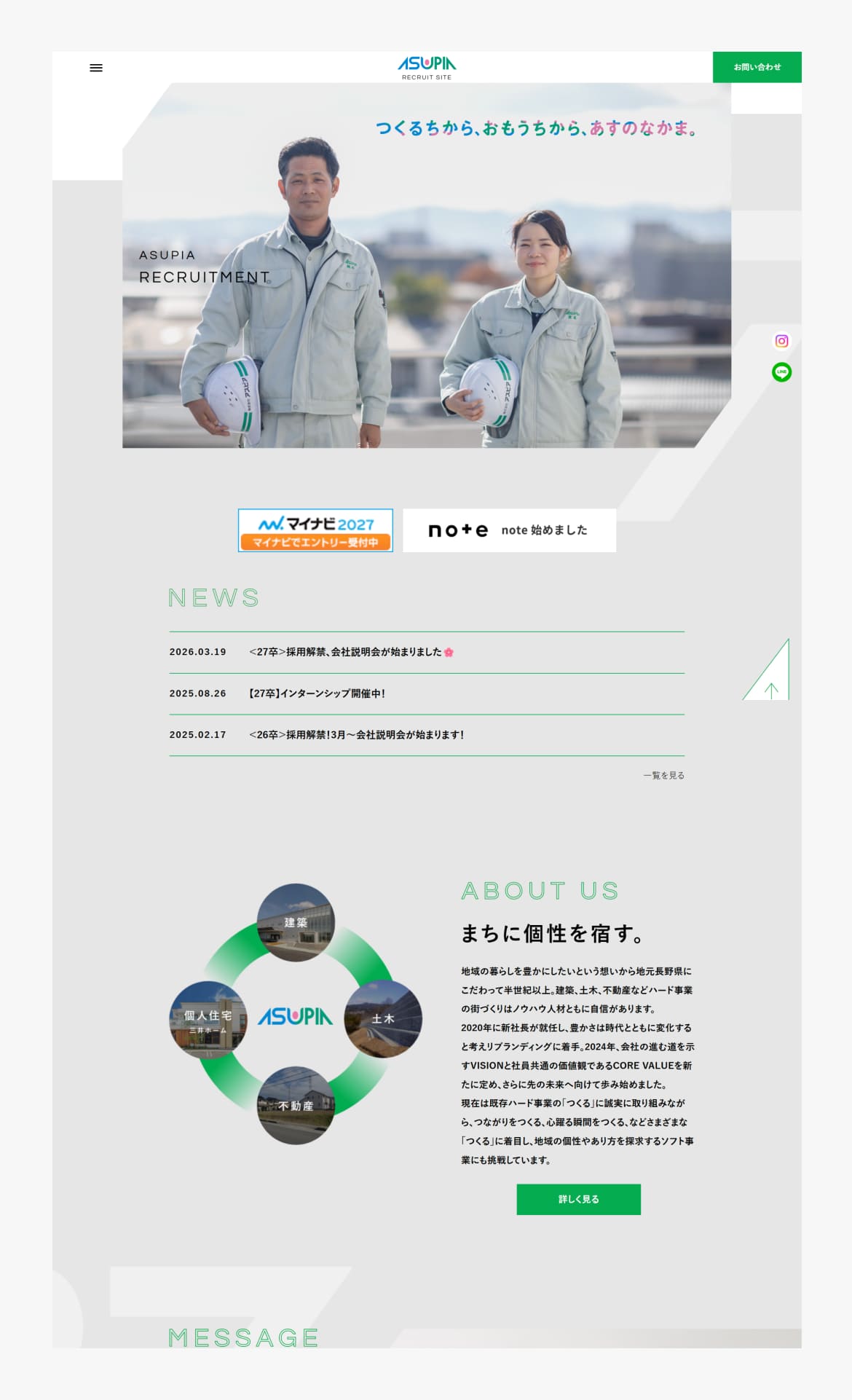 株式会社アスピア採用