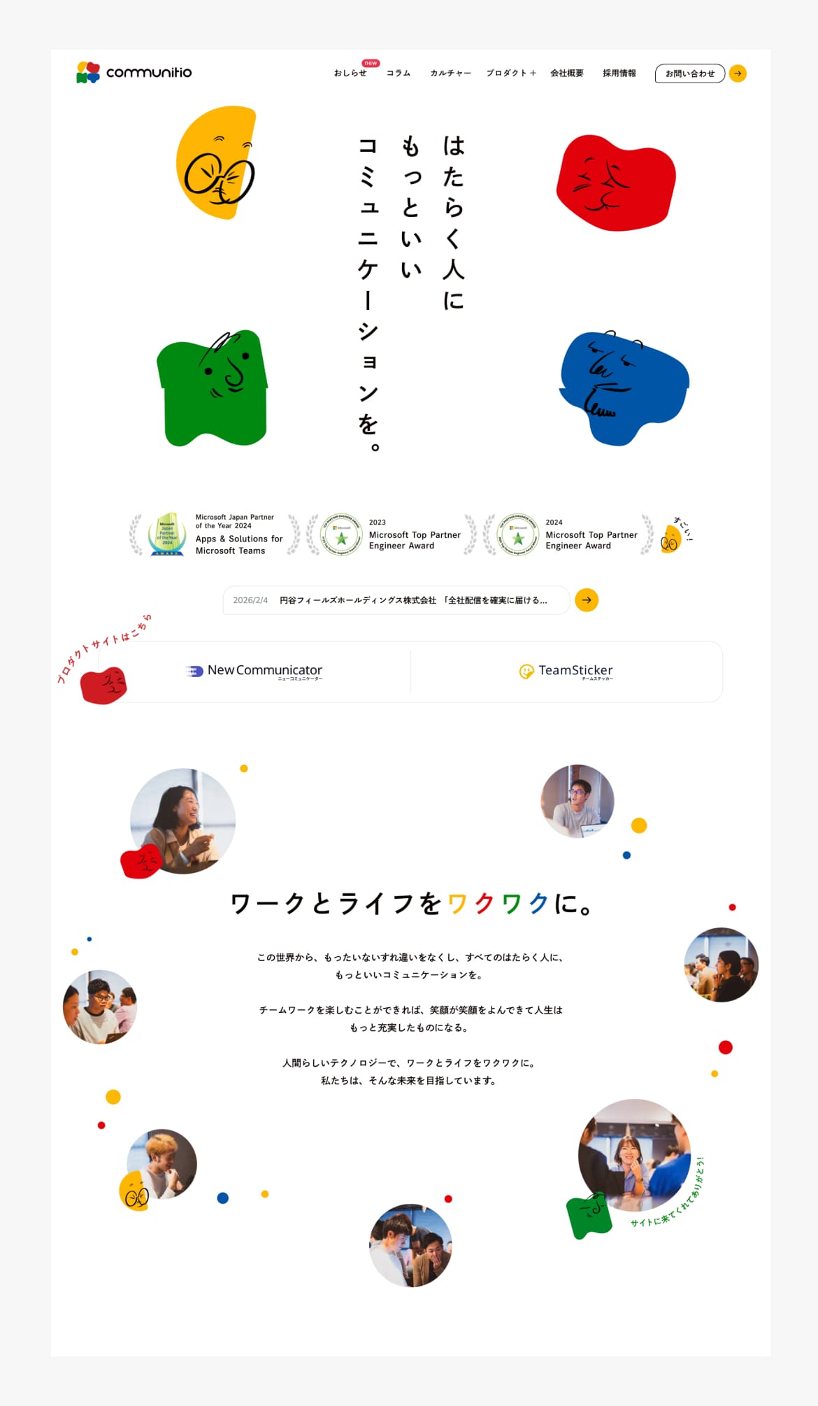 株式会社コミュニティオ