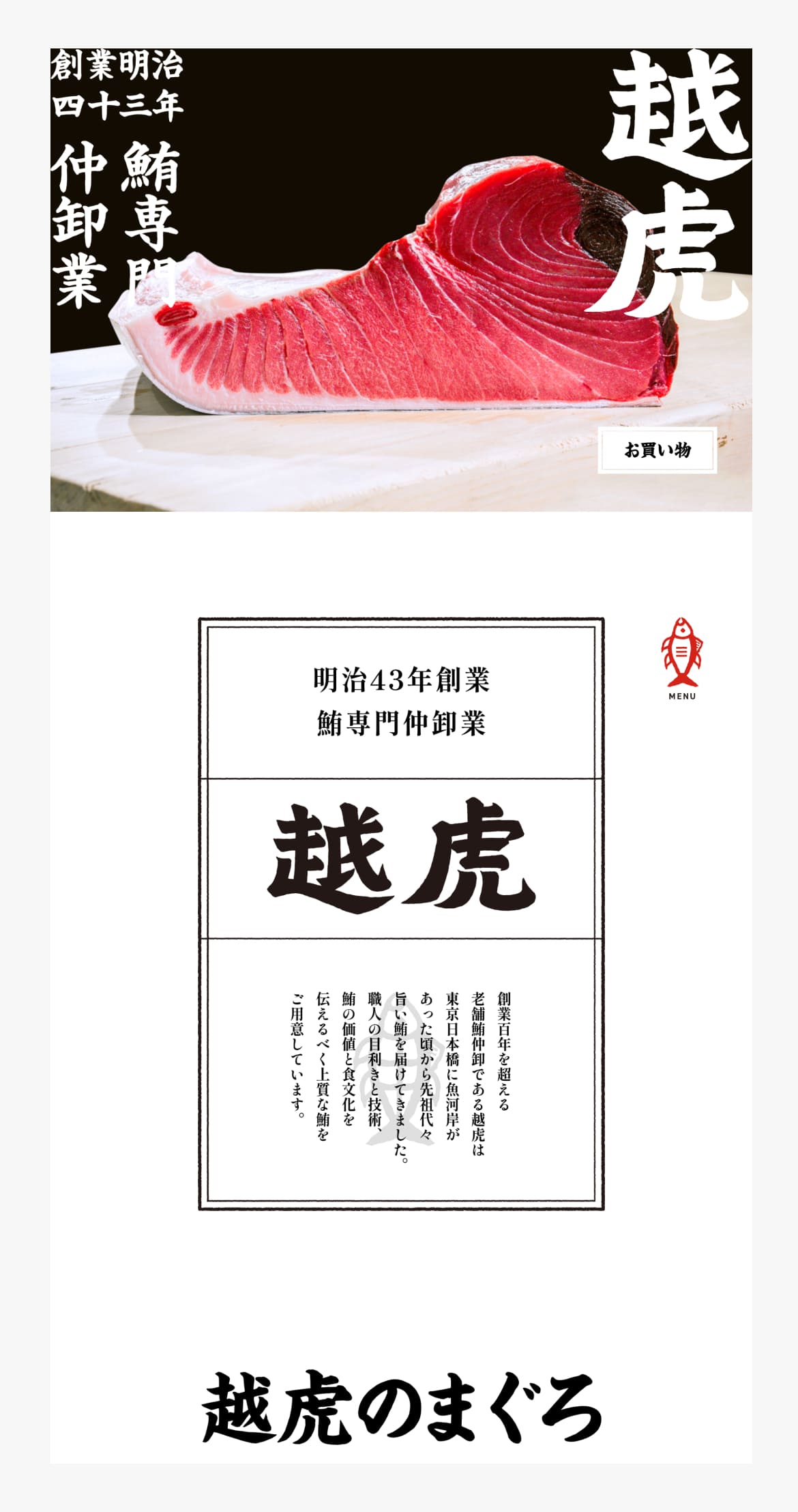 越虎