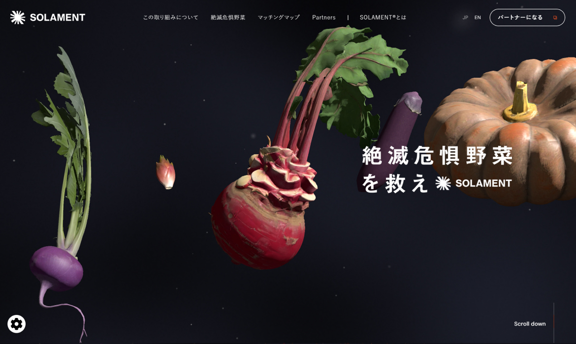 絶滅危惧野菜を救え by SOLAMENT® | 住友金属鉱山株式会社