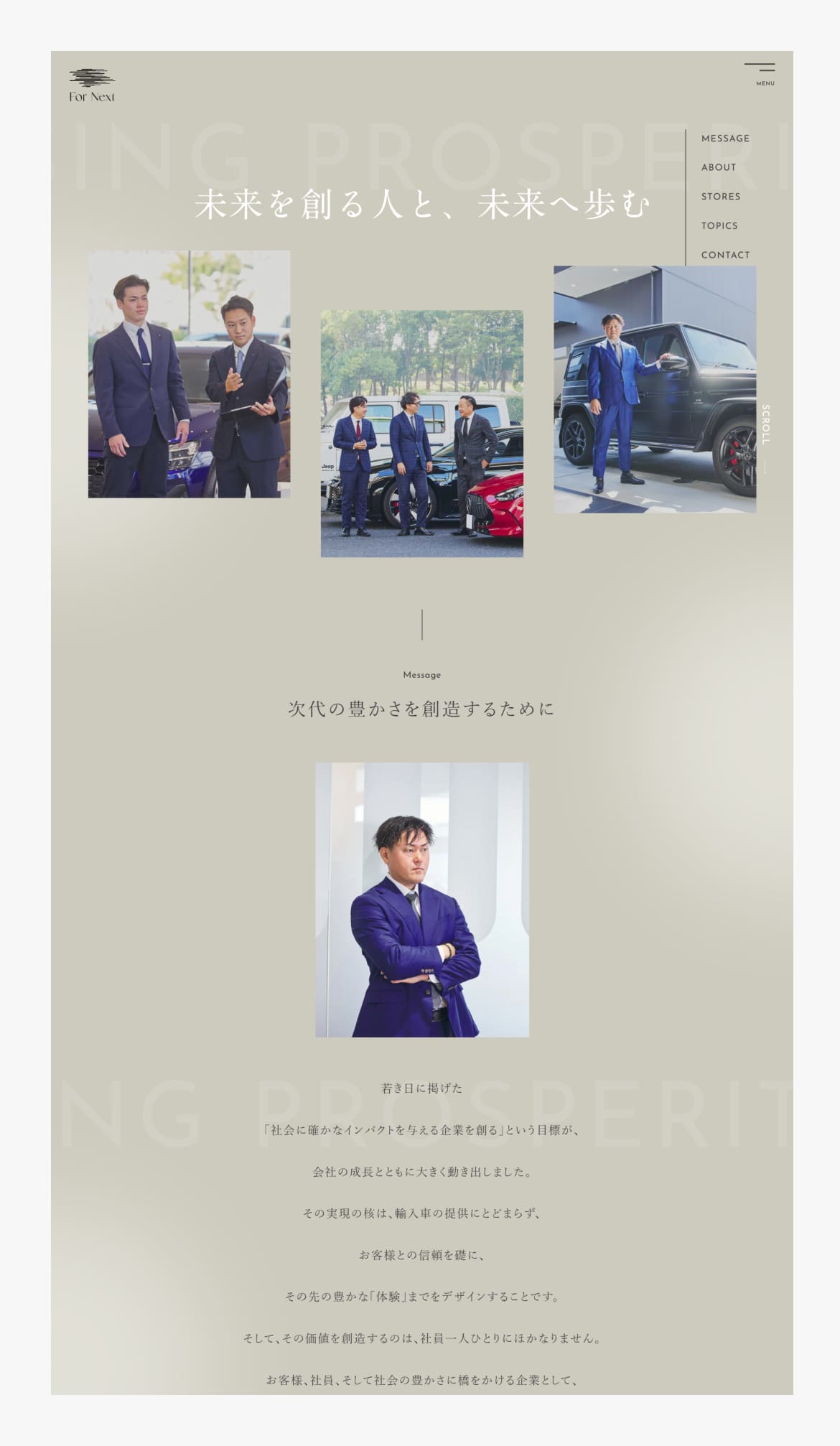 ＦｏｒＮｅｘｔ株式会社