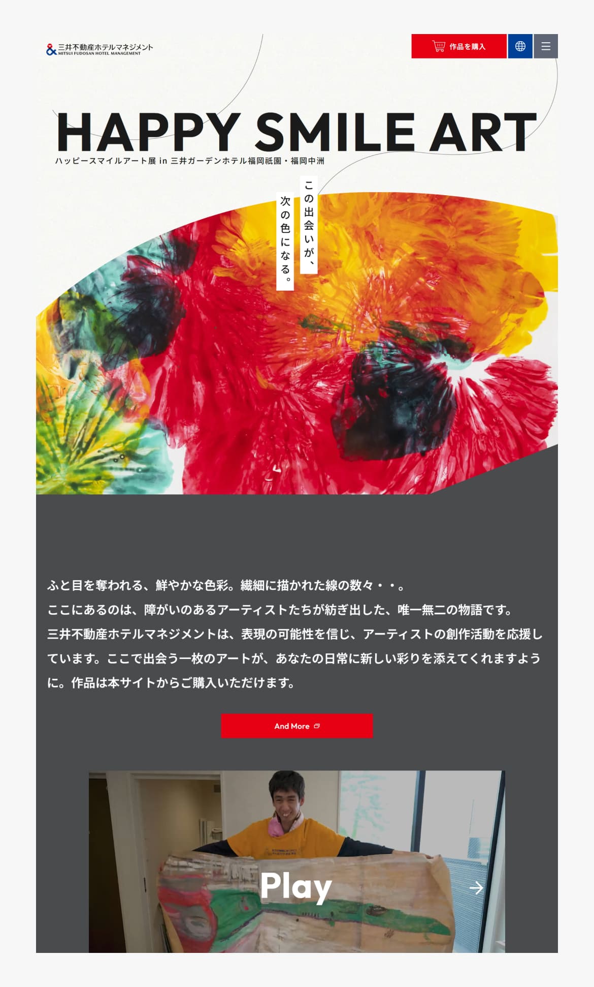 ハッピースマイルアート展２０２６