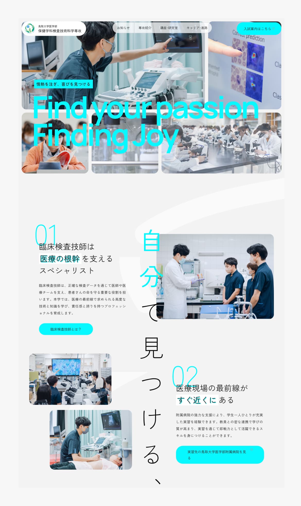 鳥取大学医学部