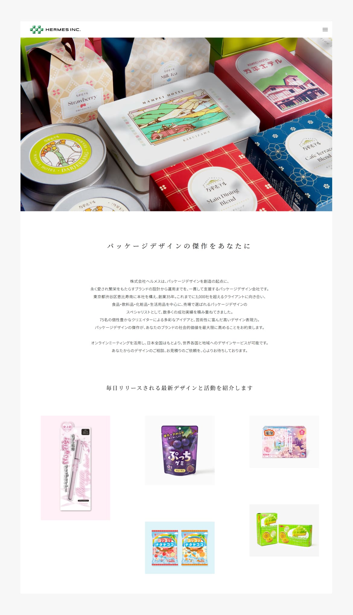 株式会社ヘルメス