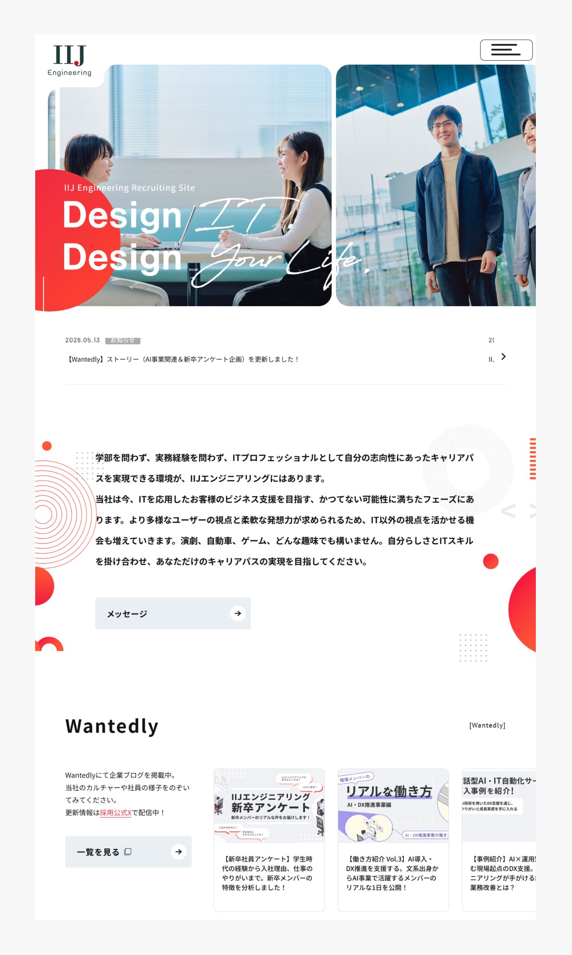 株式会社IIJ