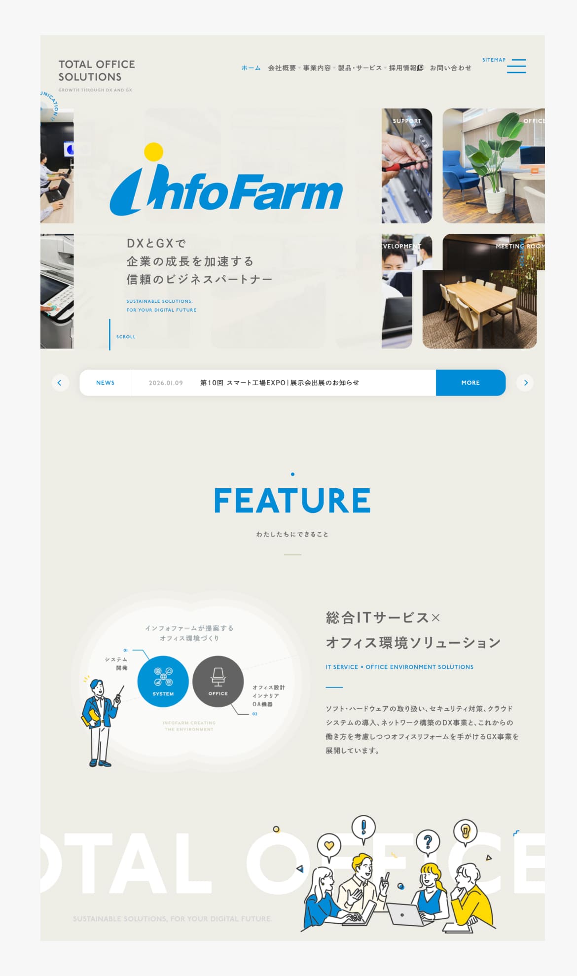 インフォファーム