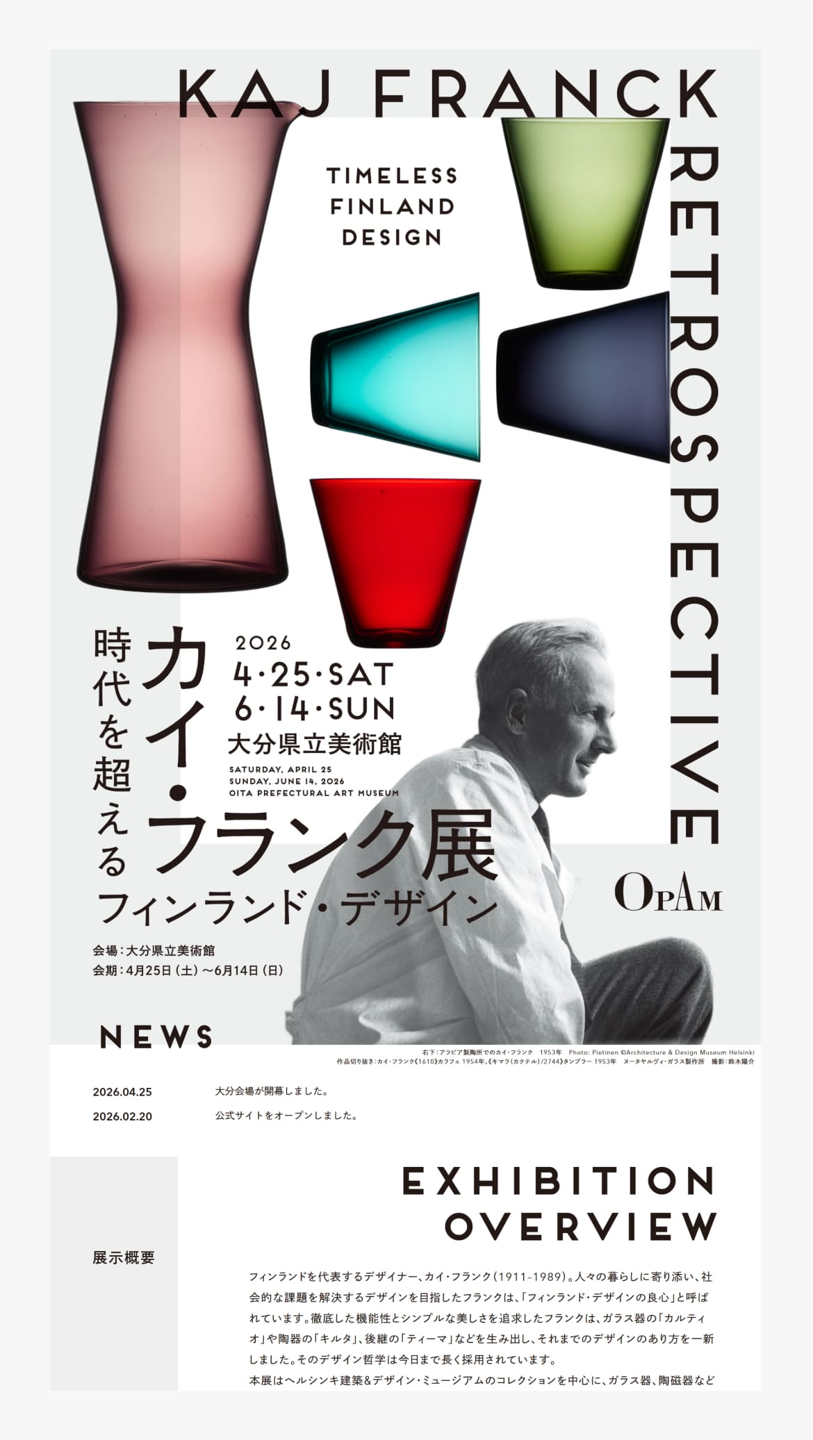 カイ・フランク展