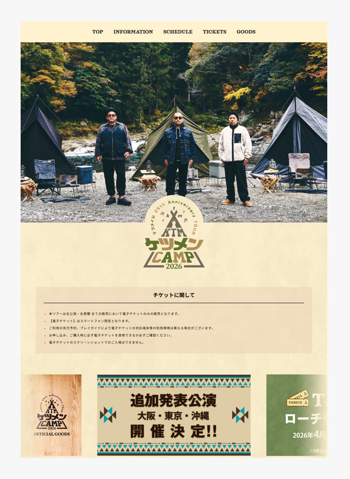 ケツメンＣＡＭＰ２０２６