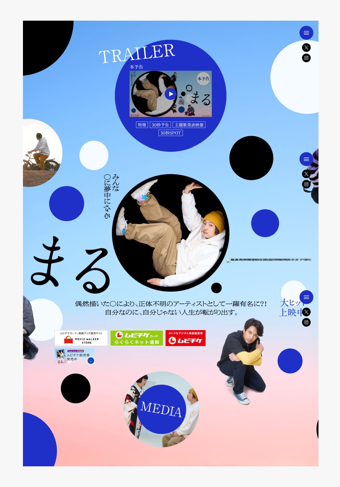 まる
