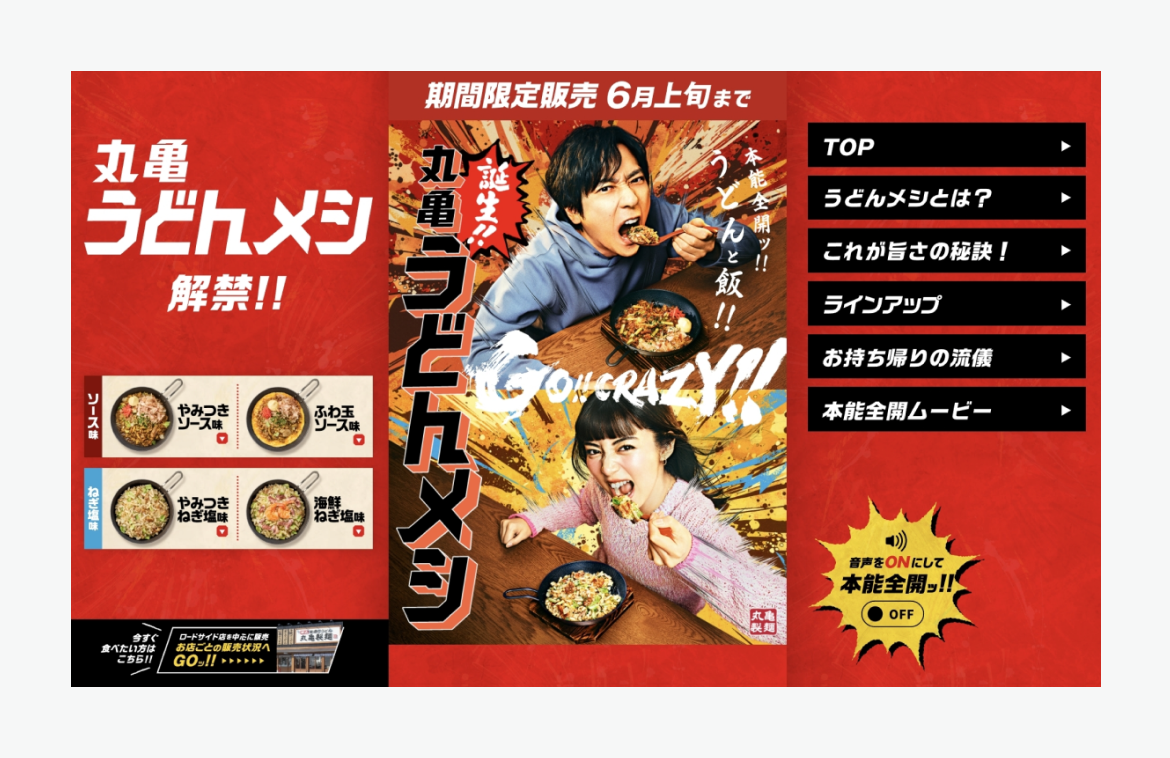丸亀うどんメシ