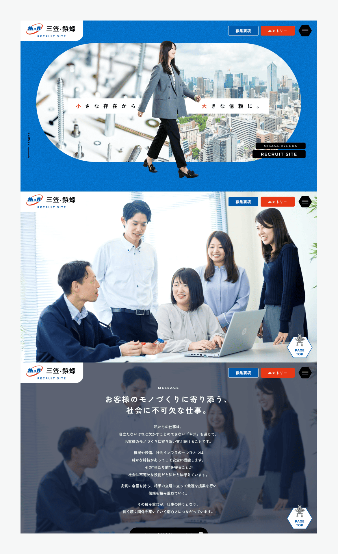 株式会社三笠・鋲螺採用サイト