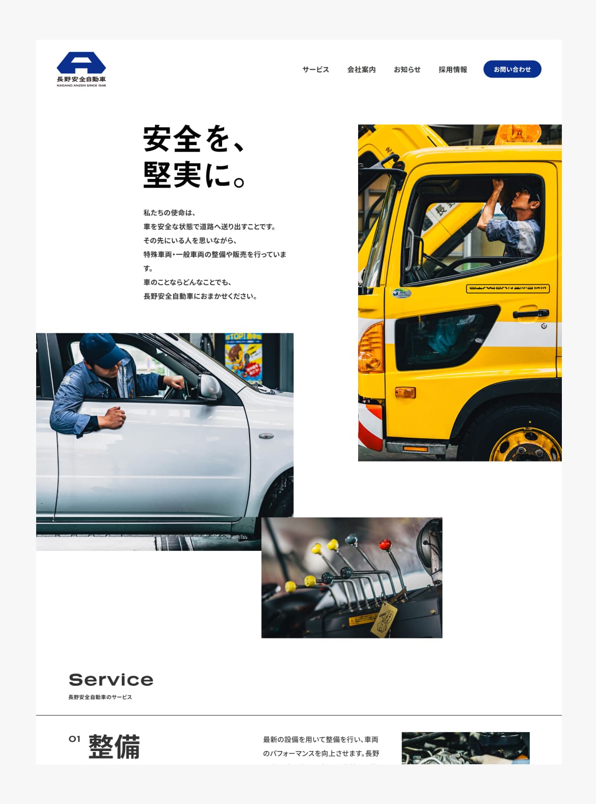長野安全自動車