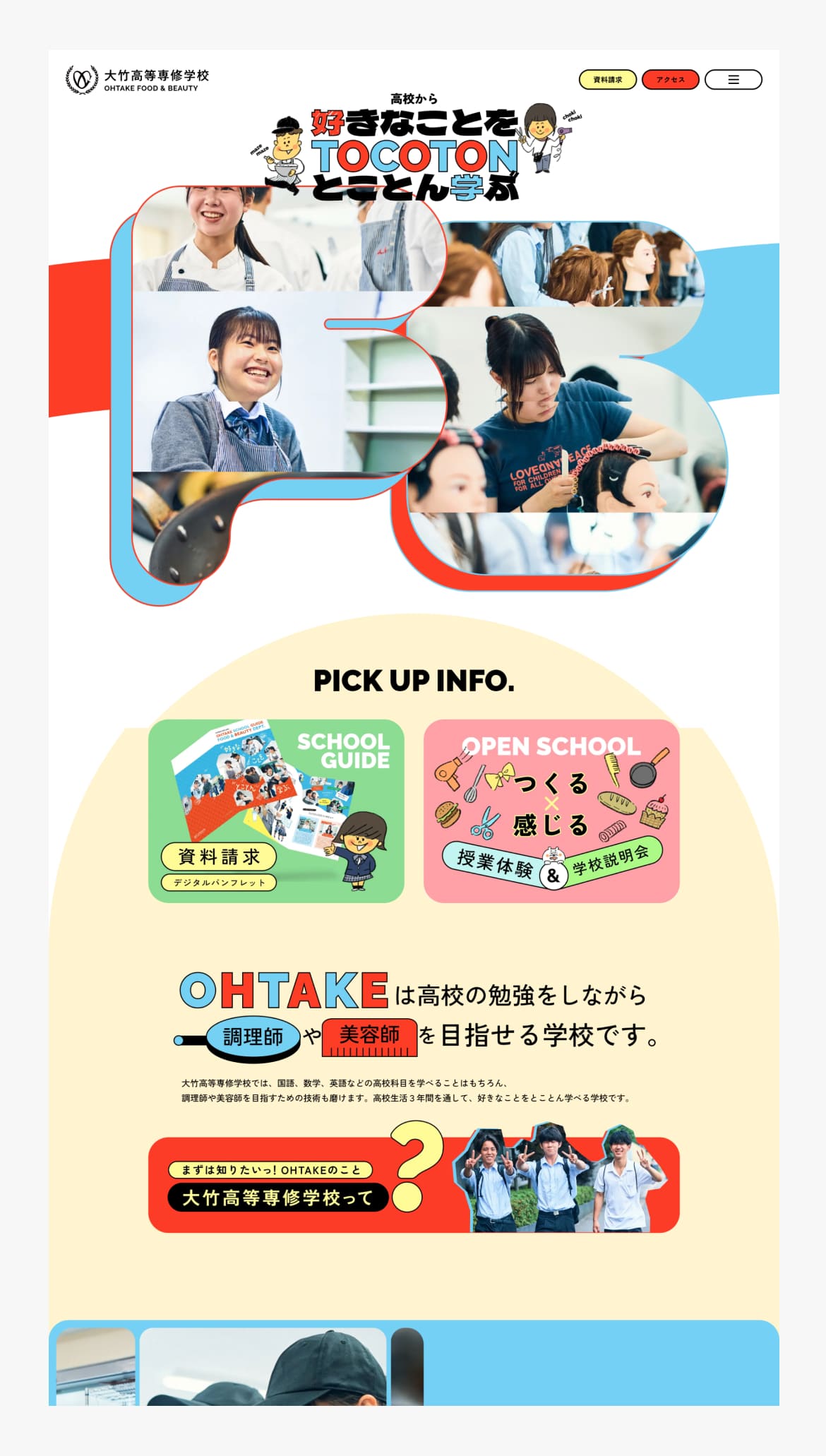 大竹高等専修学校