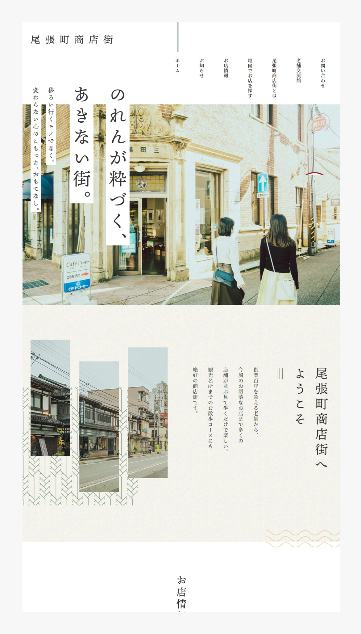 尾張町商店街