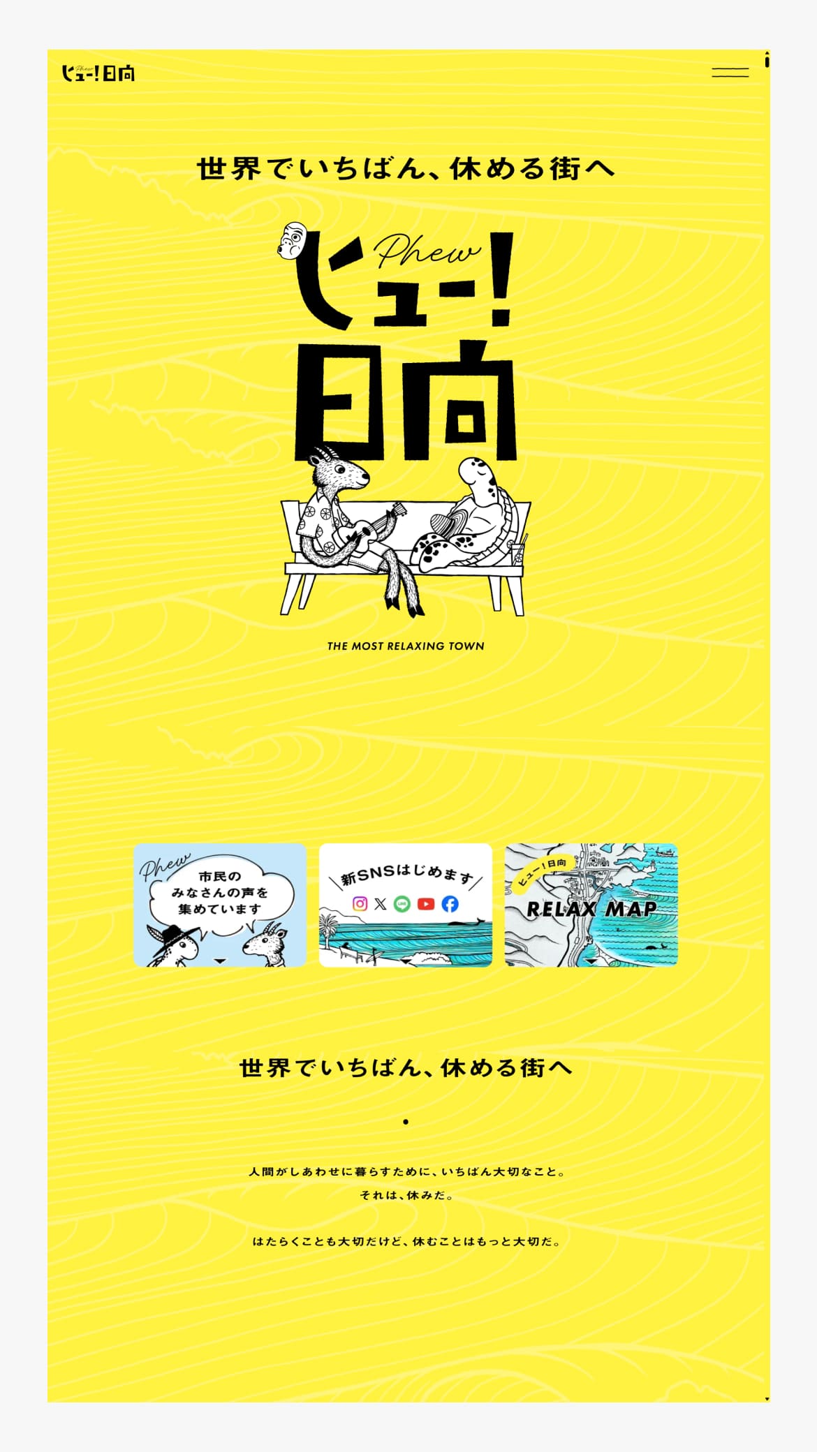 ヒュー！日向