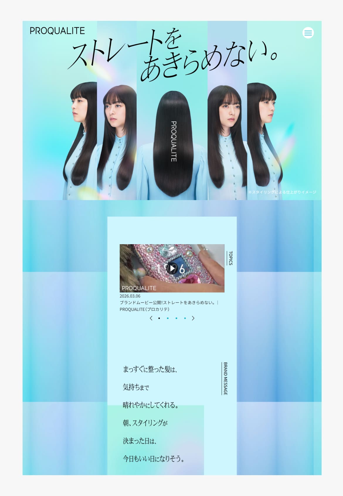 プロカリテ公式サイト
