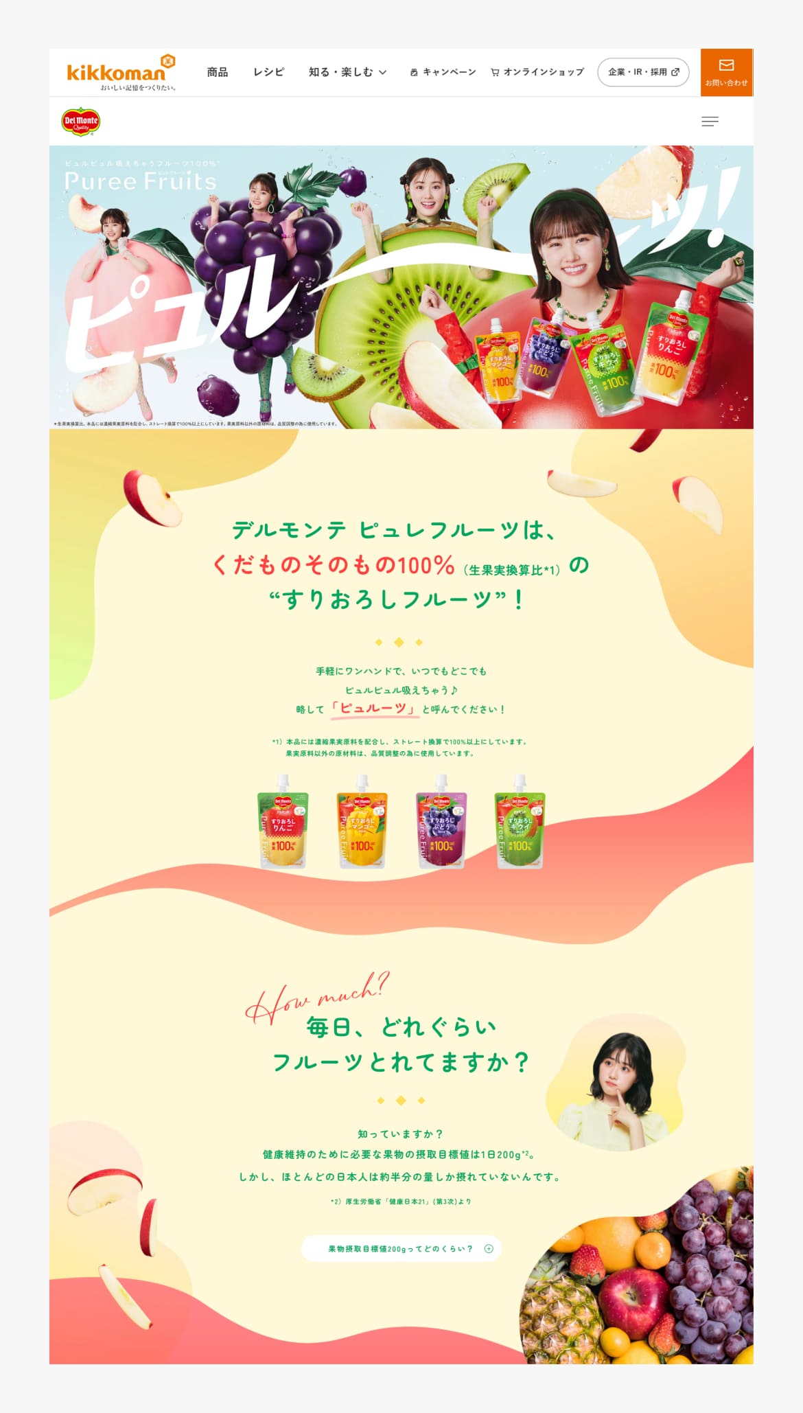 ピュレフルーツ