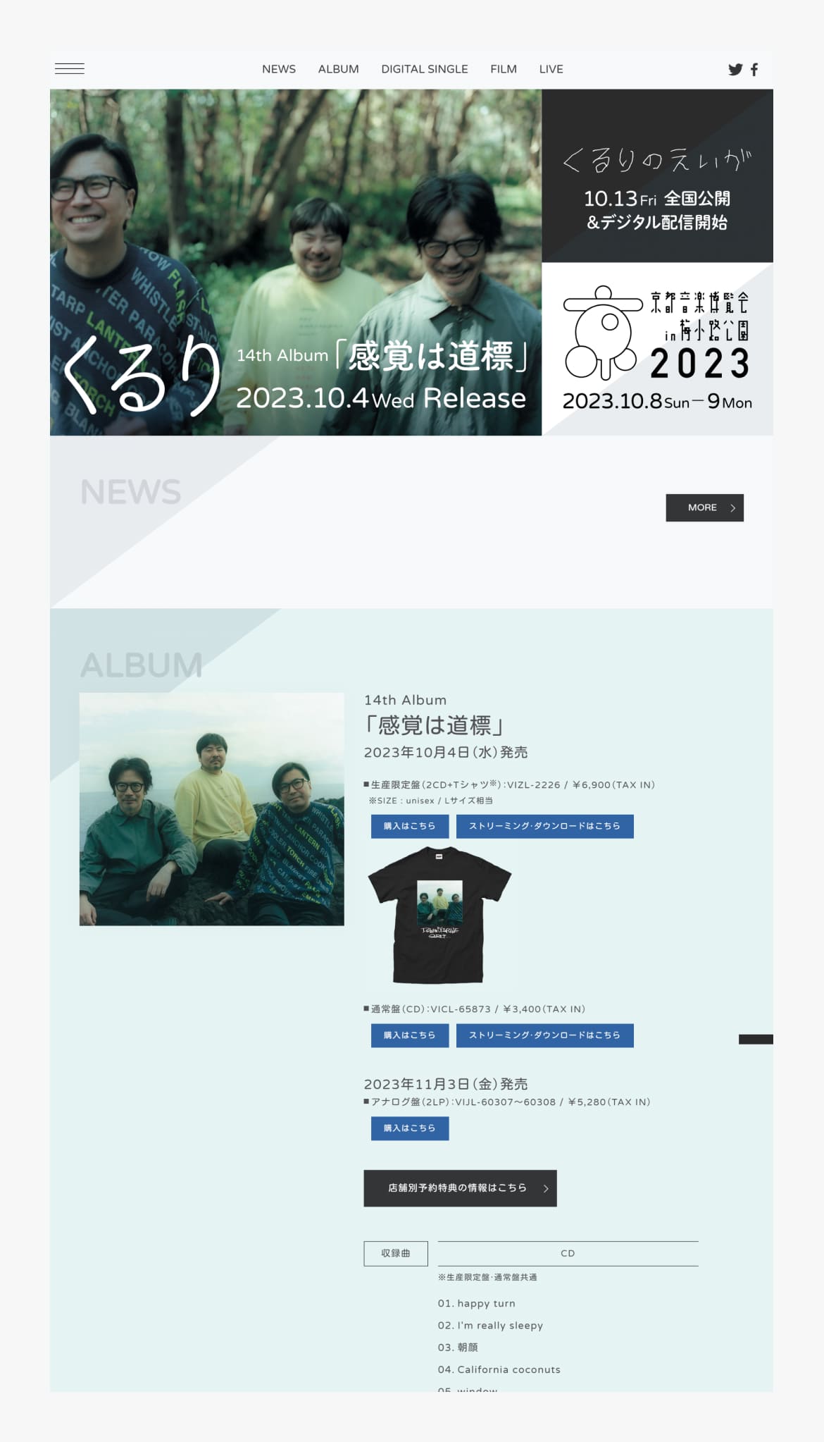 くるり１４ｔｈＡｌｂｕｍ感覚は道標スペシャルサイト
