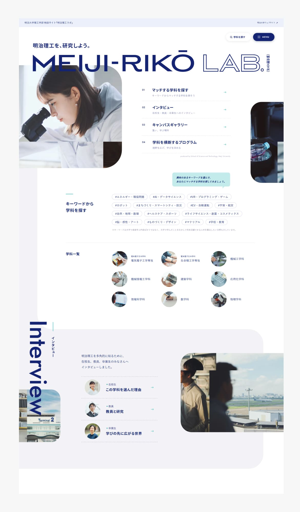 明治理工ラボ