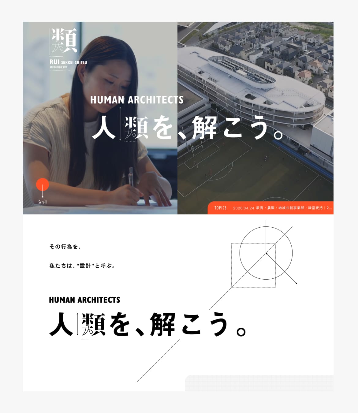 類設計室