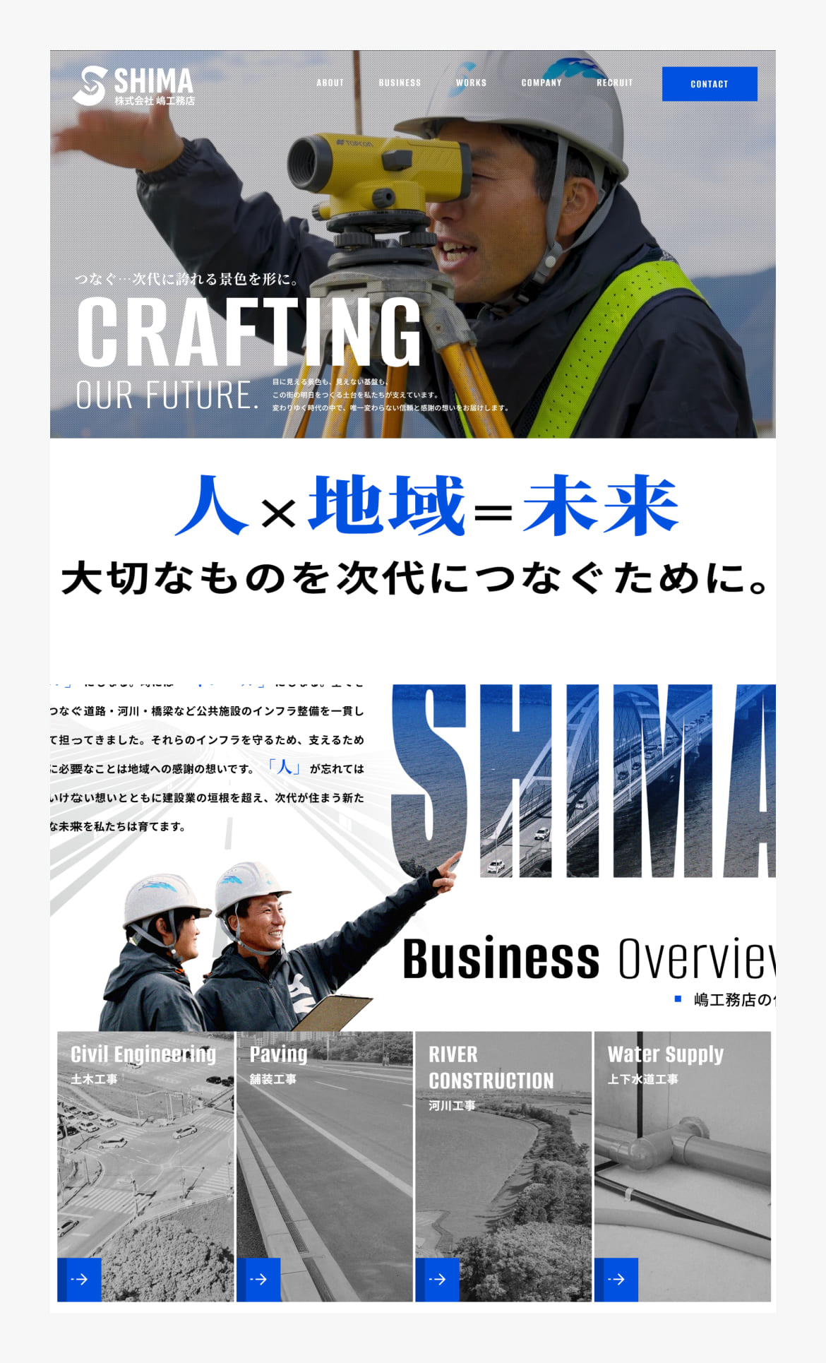 株式会社嶋工務店