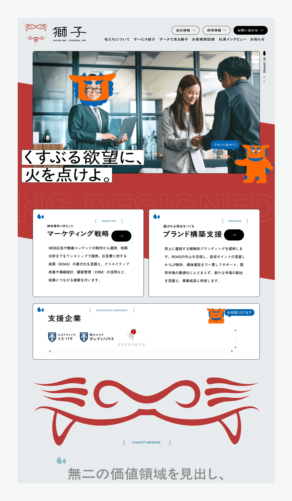 株式会社獅子