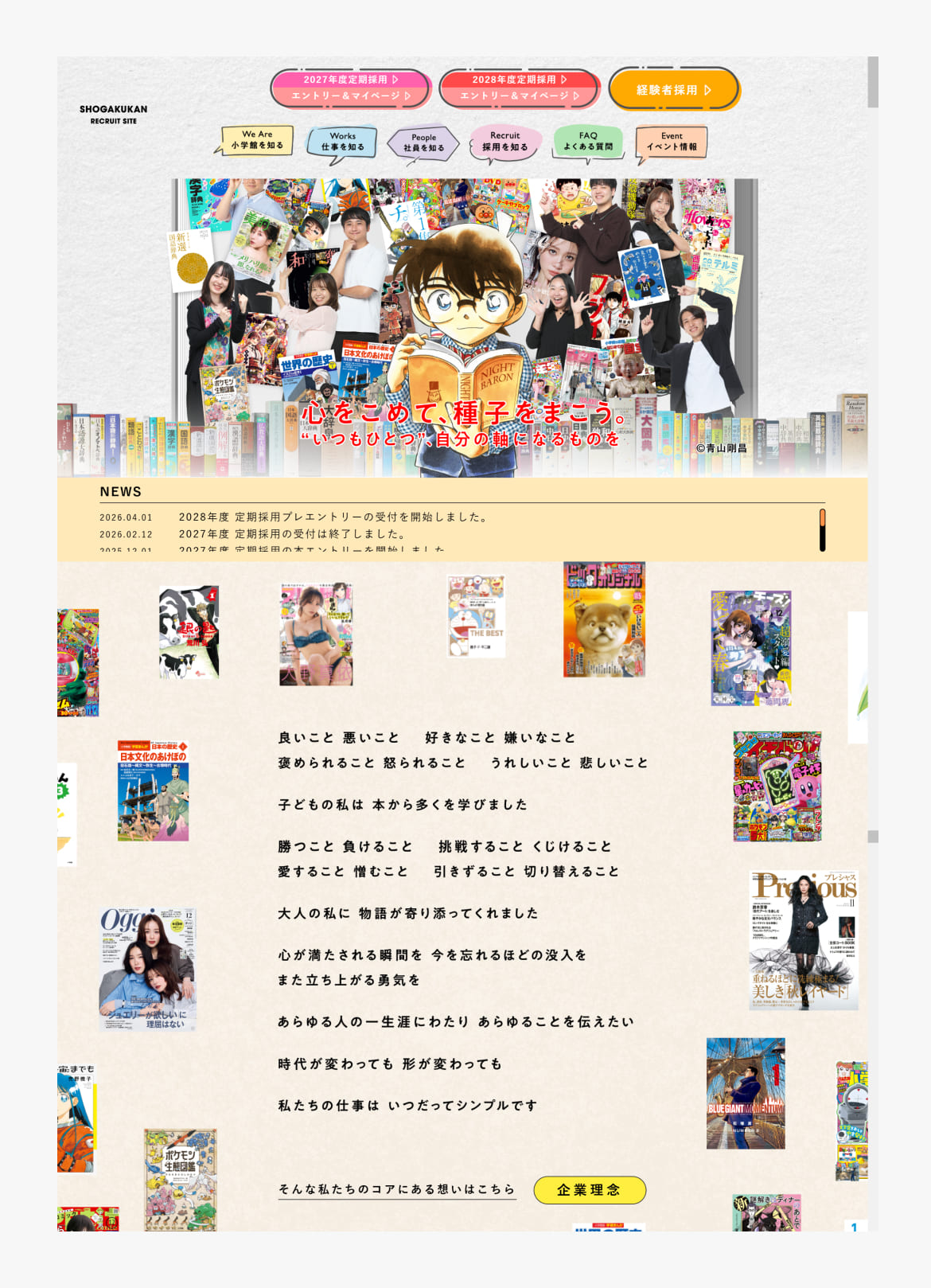 小学館採用サイト